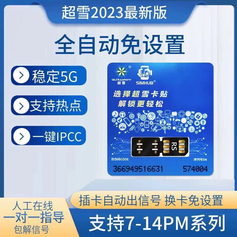 Ultra Snow RS fully automatic card post TMSI applies Apple xr1112 13 14 Unicom mobile telecom plug and play-Taobao