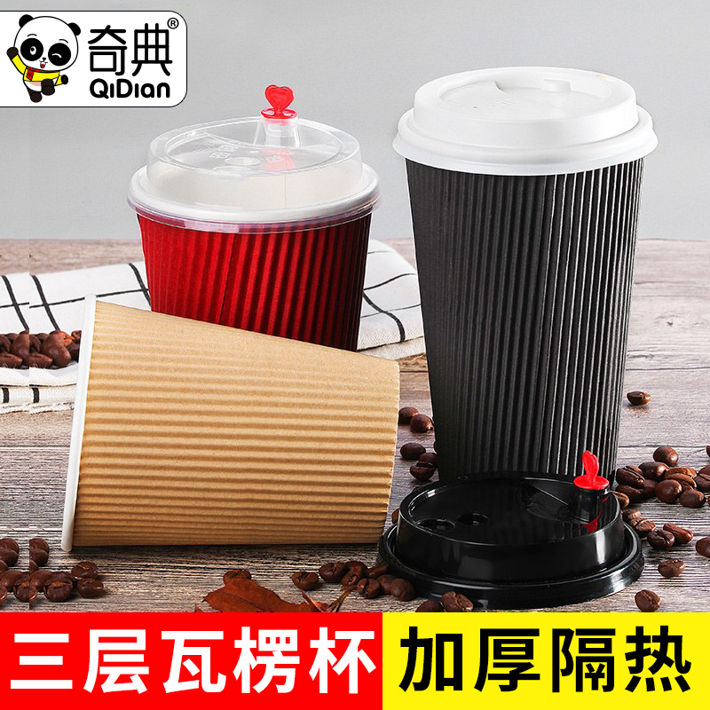 Disposable coffee paper cup thickened external delivery cup three-layer insulated milk tea cup corrugated external soybean milk packaging cup with lid