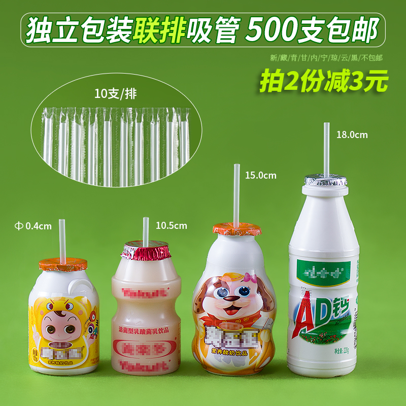 Fine Straw Lactic Acid Bacteria Children Drinks Union Straws Disposable Independent Packaging Pointed Small Straw 500 Support