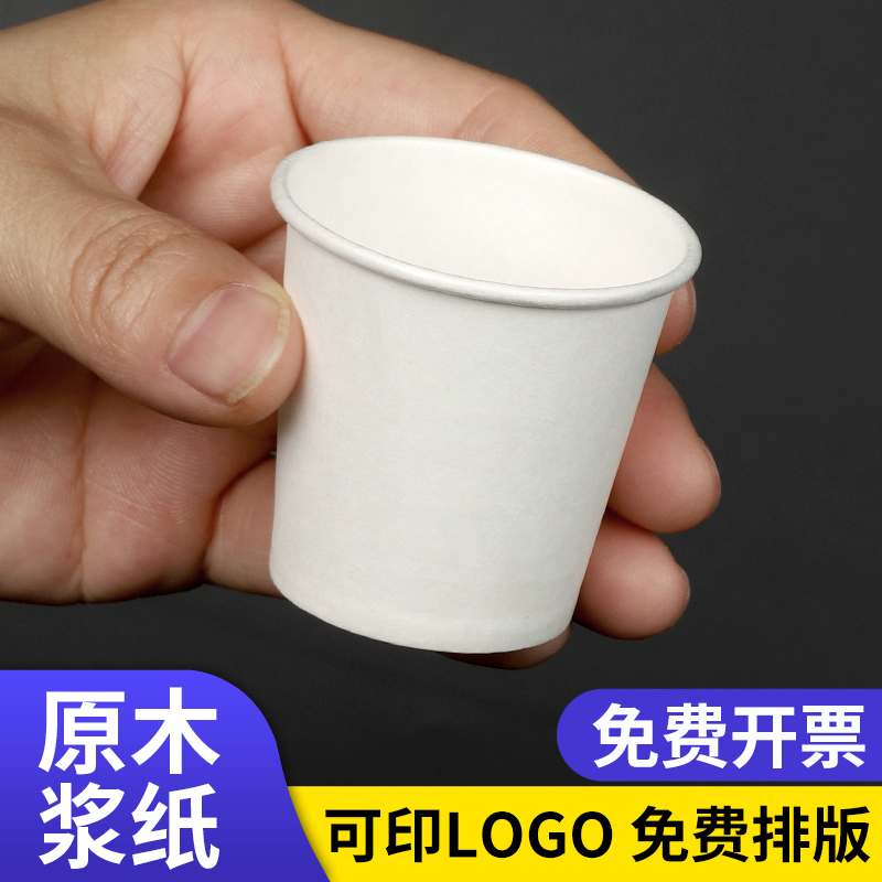 一次性小纸杯试饮杯小号迷你试吃杯品尝杯子试喝杯定制50ml30logo Изображение 1