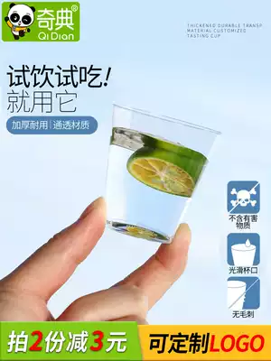 Disposable tasting cup Thickened mini wine glass Transparent hard plastic cup Supermarket tasting cup Aviation tasting cup