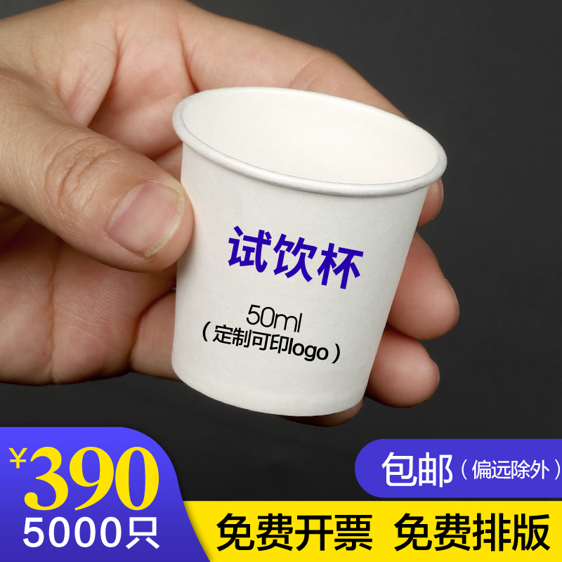 Disposable small paper cup 30ml special small tasting cup Drink 50ml mini tasting cup Tasting paper cup