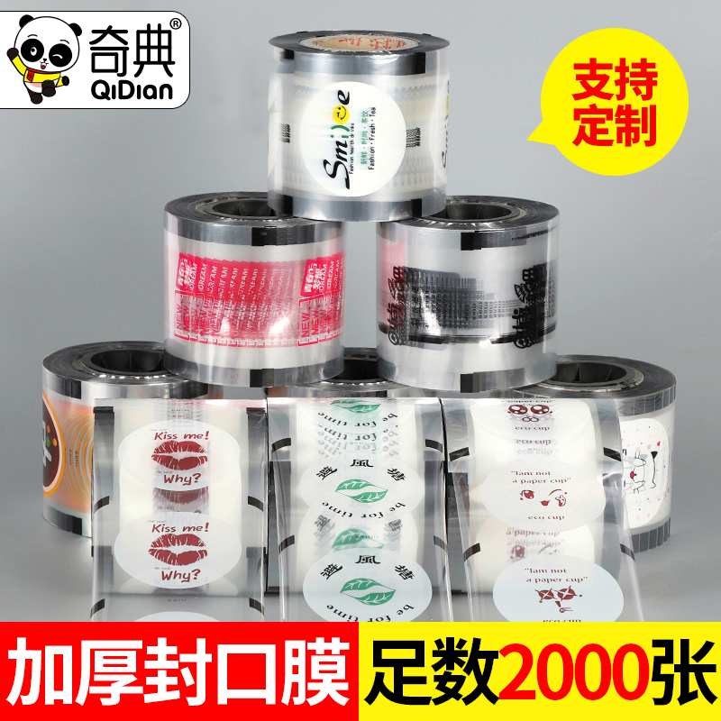 Universal Seal Film Thickened Disposable Soy Milk Cup Milky Tea Cup Plastic Closure Membrane Customized Logo Foot 2000 sheets
