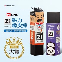 Japanese Stationery Grand Appreciation Magnetic Eraser KUTSUWA Uncle Magnetic Rubber Students can love to wipe clean