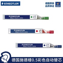 German STAEDTLER Shi DeLou 254 Color Automatic Pencil Drawing Drawing Red Blue Green 0 5mm