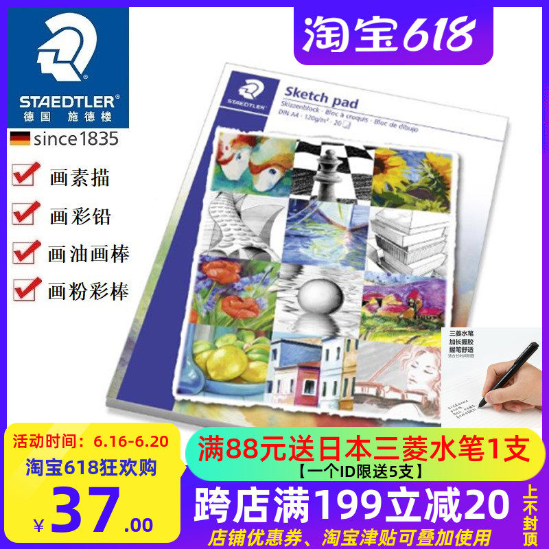 Germany imported STAEDTLER stelou 2421A4 sketchbook sketchbook color lead 120g