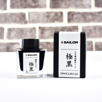 SAILOR writing music pole black pen ink 50ml ultrafine particles waterproof non-blocking pen pigment ink 5ml split