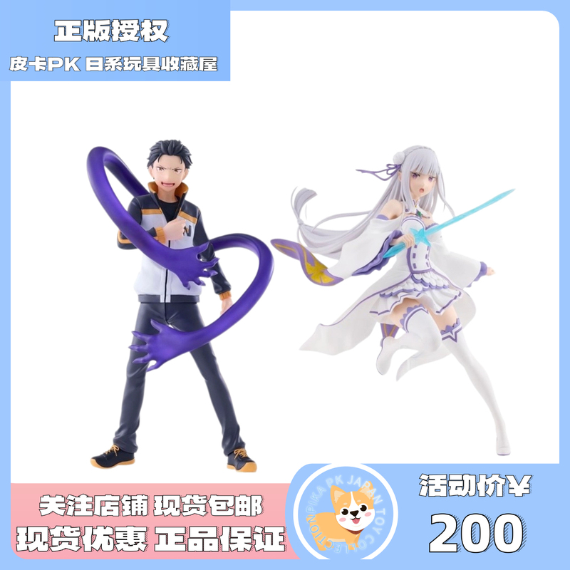 [in Stock with Free Shipping] Re: Life in a Different World from Zero Emilia Remy Aizawa Furyu