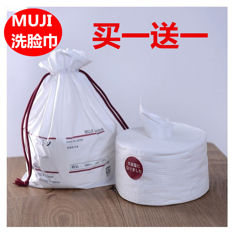 MUJI MUJI MUJI cotton beauty wash towel disposable roll cleanser towel wipe face towel remover cotton cotton cotton