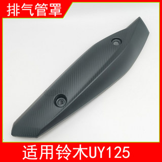 Qingqi Suzuki UY125 exhaust pipe cover