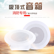 Bay YXJ3-4A Indoor Speaker Ceiling Speaker Fire Radio Speaker