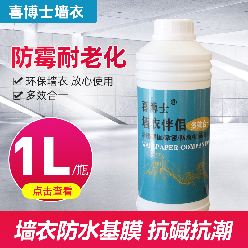 Dr Xi wall coat Wall base treasure base film Art paint Wall coat supporting accessories reinforced to enhance water resistance