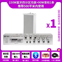 150 Вт Bluetooth Zone Zone Parker+90W Sound Pillar 1+10M звуковая линия