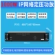 (1000 Вт) Усилитель фиксированного давления IP -сети