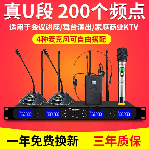 粤浪 YL-14 True U-сечение беспроводное микрофон сначала перетаскивать семейство Четвертое собрание KTV пение k Song Artifact Частота Специальная сцена на открытом воздухе свадебное выступление