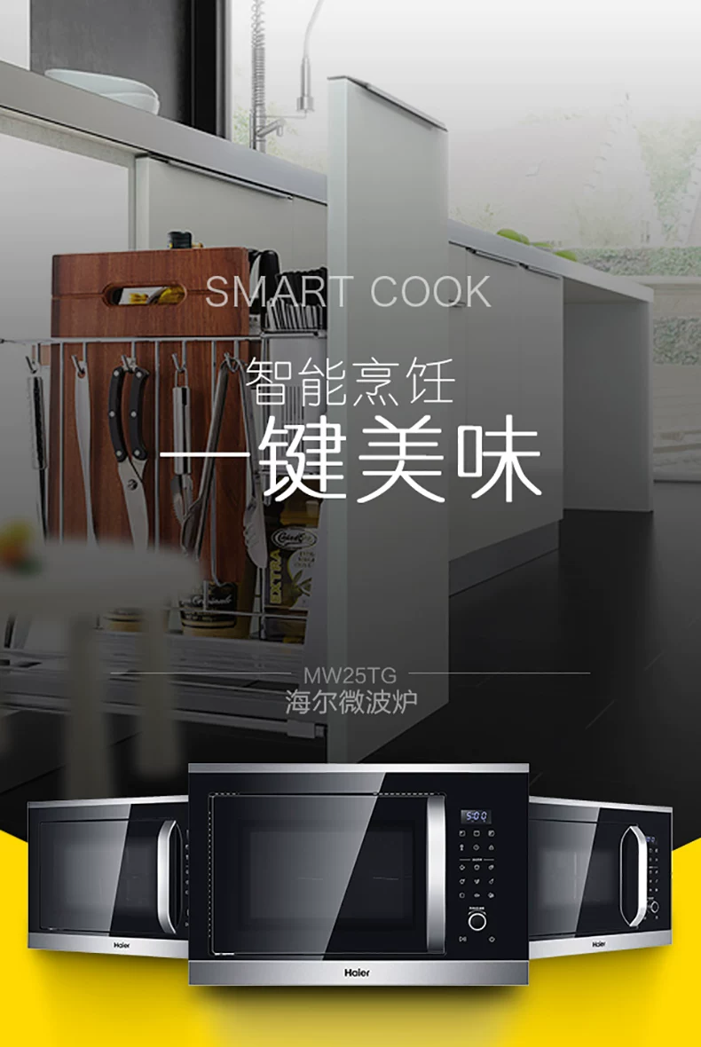 Встраиваемая микроволновая печь для умного приготовления Haier/ MW25TG