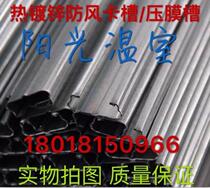 Gardening greenhouse accessories hot-dip galvanized windproof card slot circlip high zinc stainless steel film groove aluminum alloy groove plate