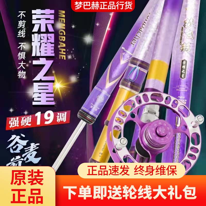 Mengbach spring new glory star front fishing rod ultra-light and super hard 19 adjustment grain wheat tease fishing rod three-position fishing rod