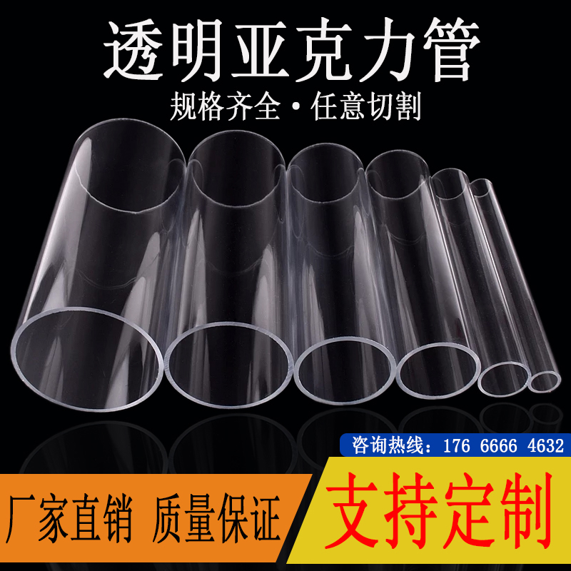 Transparent organic glass tube transparent tube acrylic tube hollow tube diameter 6-1500mm cylindrical water ethnic custom-Taobao