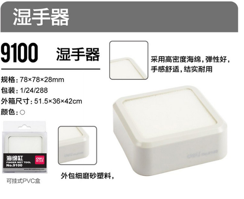 得力(Deli)湿手器9100海绵缸点钞沾水盒 得力(Deli)湿手器9100海绵缸点钞沾水盒