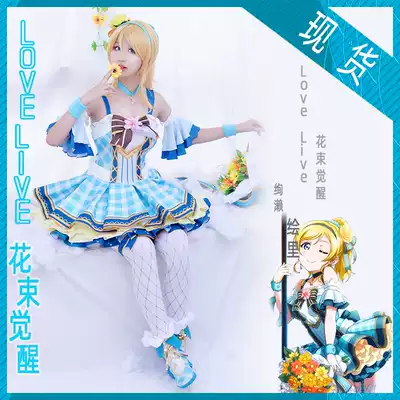 Xiao Xiao LoveLive bouquet Awakening series bouquet cos Xunze Eri cosplay anime costume female