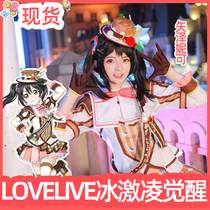 Spot Full Xiao LoveLive Ice Cream Awakening Series Yazawa Nicole cos