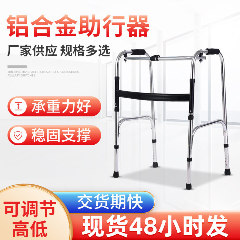 老人助行器加厚铝合金扶手架残疾人四脚拐杖行走辅助器老年助步器