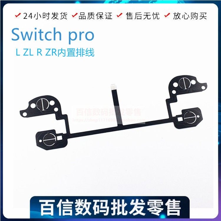switch pro handle button flat cable L ZL R ZR shoulder key built-in fitting functional conductive film function