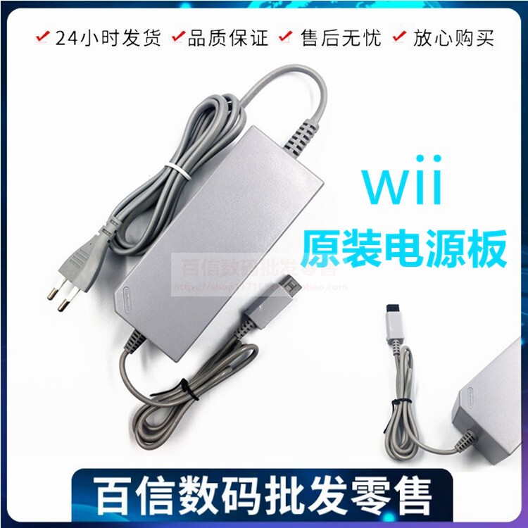 Original Replacement Shell Wii Power Supply Wii Power Adapter Wii Charger 220V Direct Plug European Standard