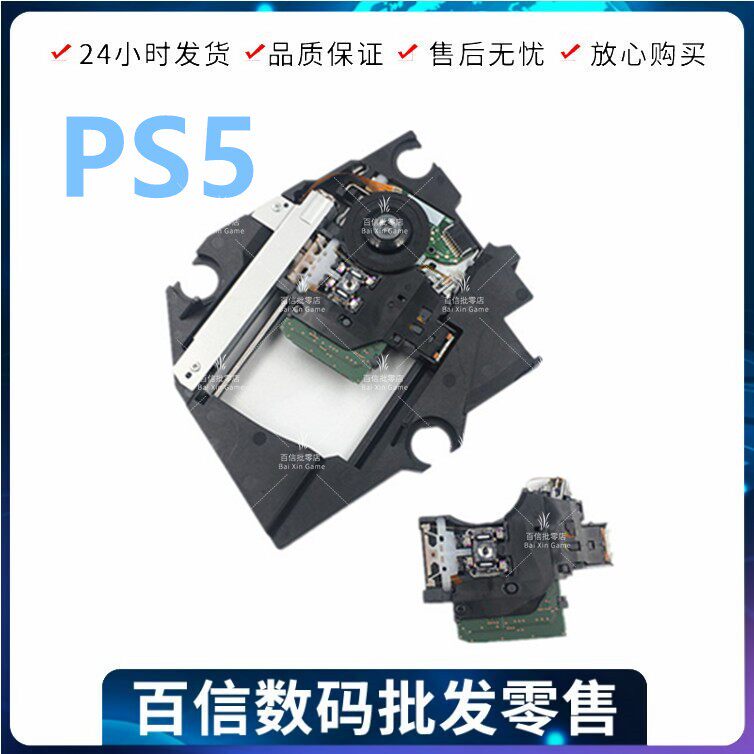 PS5 host optical drive laser head single head with frame new KEM-497AAA game console repair accessories