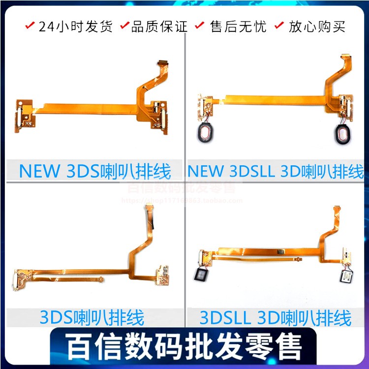 NEW 3DSLL 3DSXL Horn Cable 3D Switch Cable 3D Function Accessories 3DS Speaker Cable