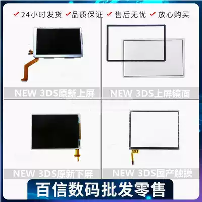 NEW 3DS LCD screen upper display lower screen NEW small three touch screen upper screen mirror inner screen accessories