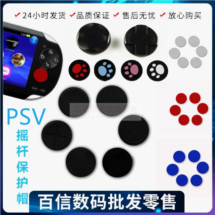 PSV joystick protection cap psvita1000 2000 cat's claw cap anti-slip silicone sleeve 3D cap feel enhanced