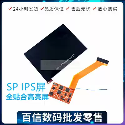 GBASP high bright screen IPS full fit GAMEBOY SP game console light front light to highlight replacement screen