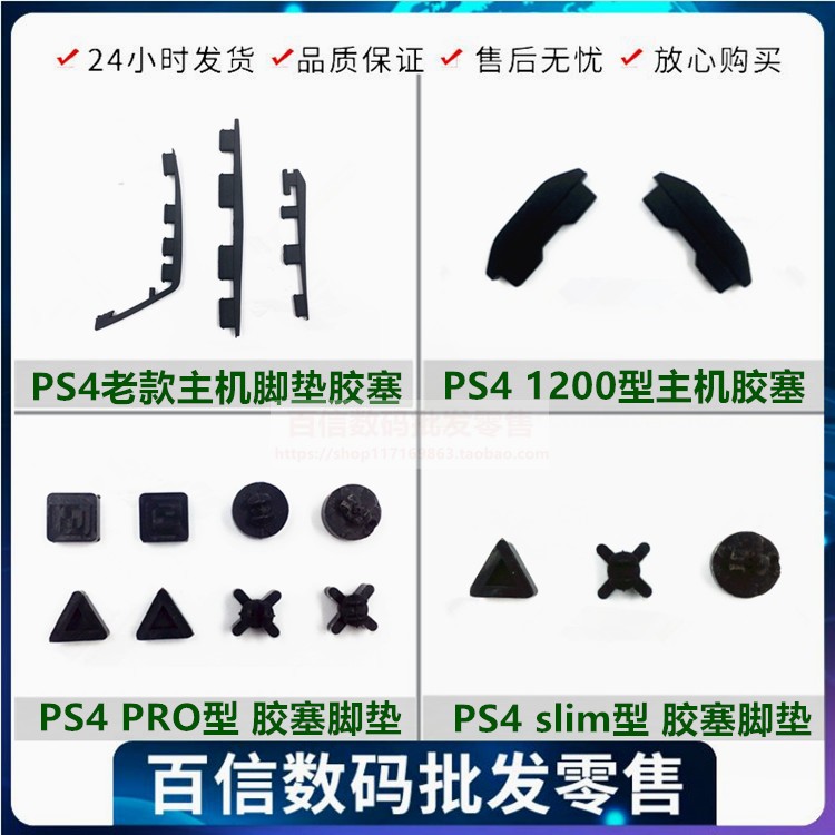 PS4 CONSOLE RUBBER PLUG OLD Host Footbed Slim Pro machine anti-slip 1200 Host accessories