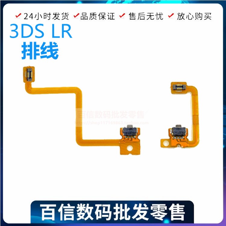 3DS repair parts L R button cable LR switch cable 3DSRL cable repair parts built-in