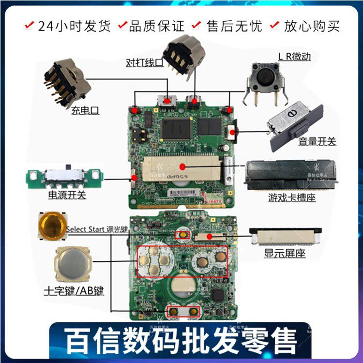 GBA SP motherboard volume switch AB button paste power supply LR micro speaker tail plug display socket card slot