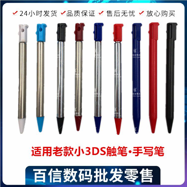 3DS stylus stylus stylus touch pen metal retractable plastic old and small three 3DS game console accessories