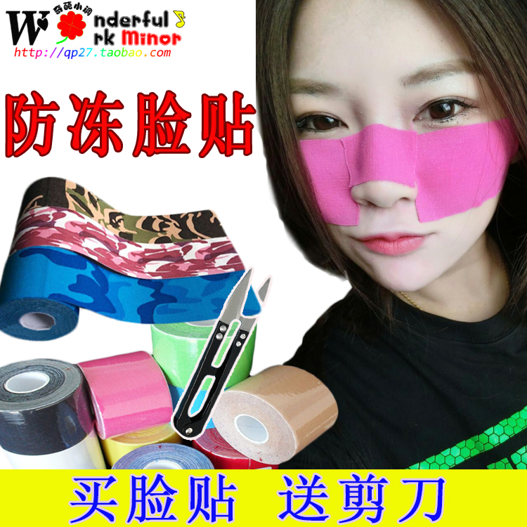 Professional muscle patch duct tape sports bandage fitness snowboard ski anti-freeze face sticker face patch chest patch