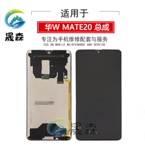 Shengsen Screen applies Huawei mate20 assembly HMA-AL00 integrated display screen touch liquid crystal screen