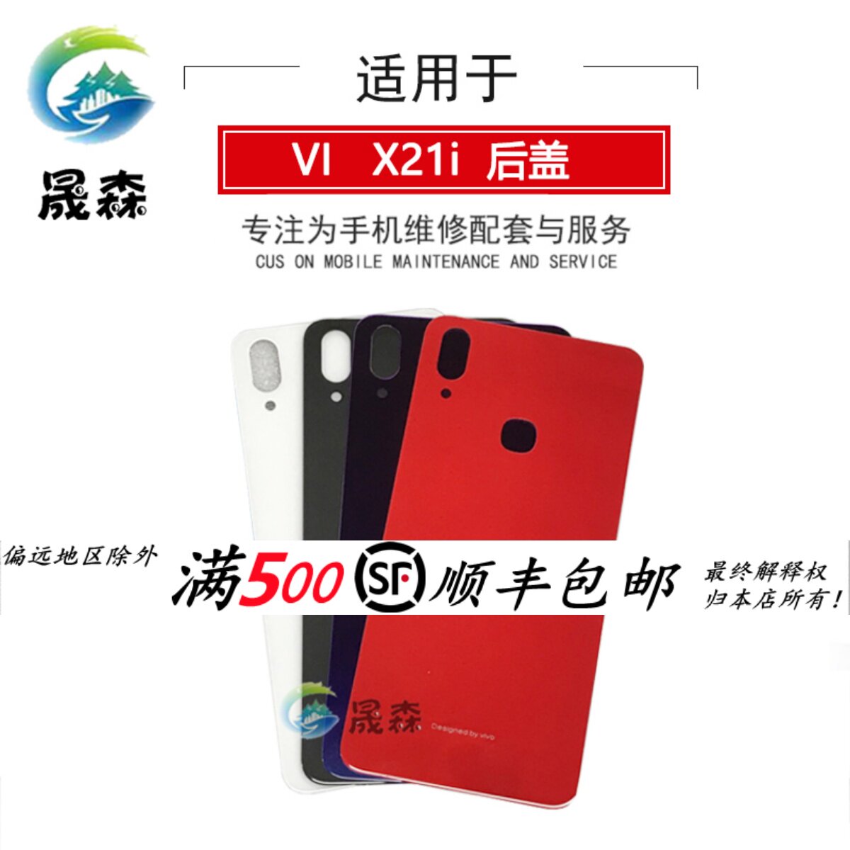 Shengsen back cover is suitable for vivo X21i glass back cover X21i mobile phone battery back cover shell tempered rear screen