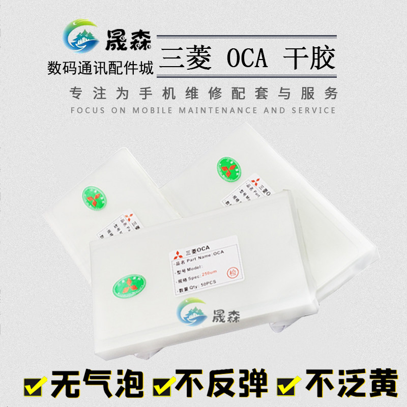 Shengsen dry glue is suitable for OP A9 K3 K5 RenoZ RealmeX Mitsubishi OCA glue dry glue paste screen glue