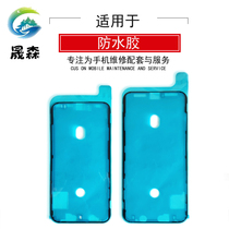 Apple screen waterproof adhesive sealant S plus 7 8 X XR XS max 11 12 phone rims glue