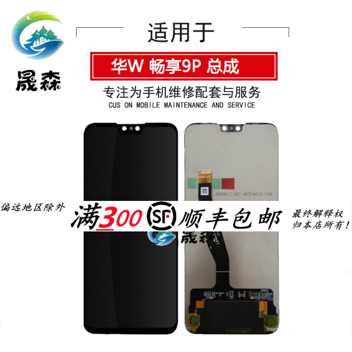 Sunsen Sen screen is suitable for Huawei to enjoy 9plus assembly JKM-AL00 touch screen and enjoy 9P display LCD screen