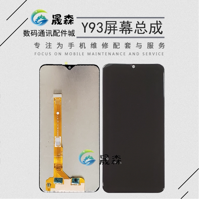 Sunsen screen is suitable for Y93 Y91 Y95 Y93S U1 assembly internal and external display LCD screen