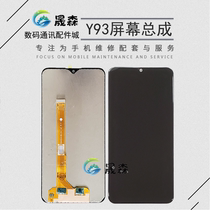Shengsen Screen Y93 Y93 Y91 Y91 Y93S Y93S U1 assembly inside and outside display LCD screen integrated screen