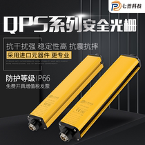 Qipu safety grating light curtain QPS-40-04N infrared beam sensor punch protection photoelectric