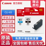 Оригинальный Canon Cli-65 серия Printer Box (подходит для Pro-200)