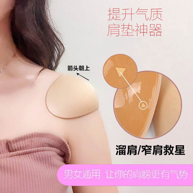 Shoulder pad artifact beauty shoulder pad right-angle fake shoulder pad silicone self-adhesive invisible shoulder anti-leather shoulder narrow shoulder unisex