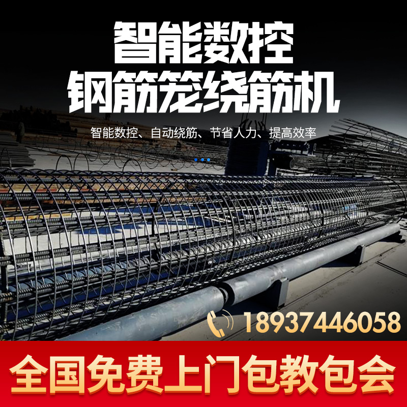 Fully automatic numerical control steel reinforcement cage winding machine double-rib hobbing machine winding roller machine rolling machine rolling machine ground rolling machine